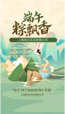‘’粽香前里，情系萬(wàn)家‘’